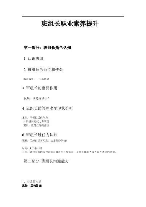 班组长职业素养提升