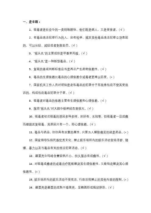 禁毒题 (1)