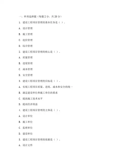 建设工程项目管理试题