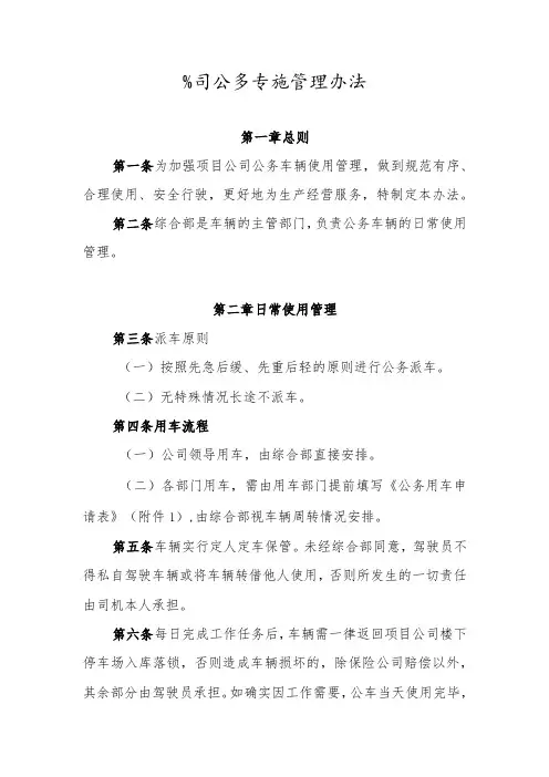 公司公务车辆管理办法