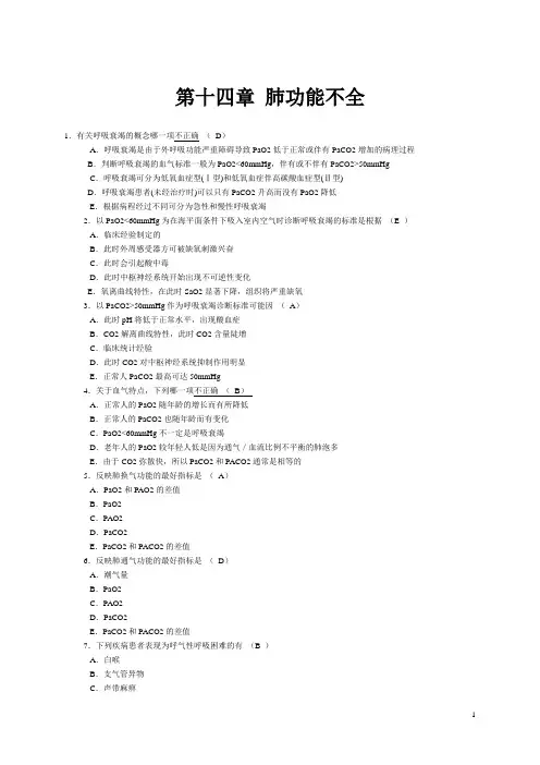 肺功能不全习题