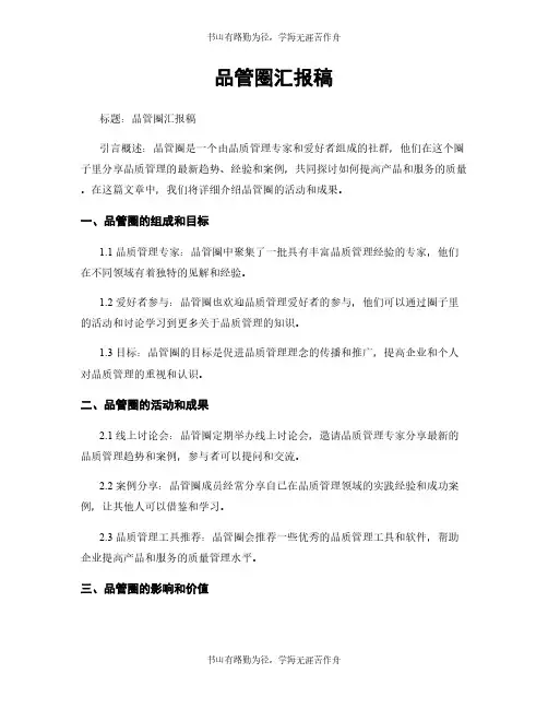 品管圈汇报稿