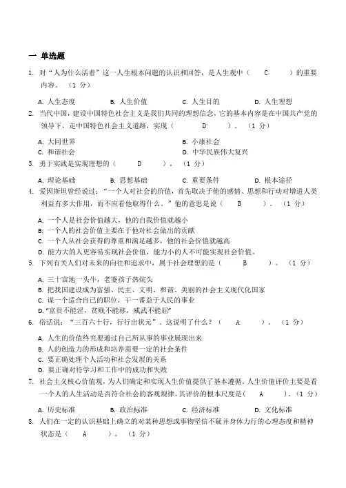 思想道德修养与法律基础试卷及答案1