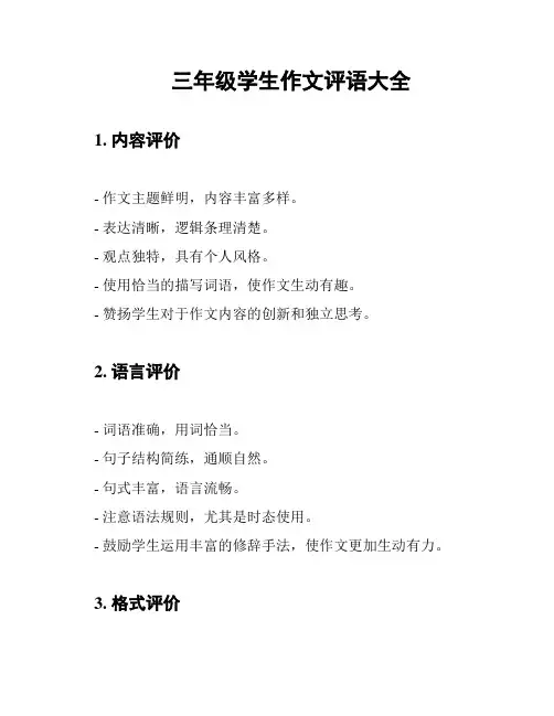 三年级学生作文评语大全