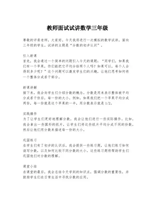 教师面试试讲数学三年级