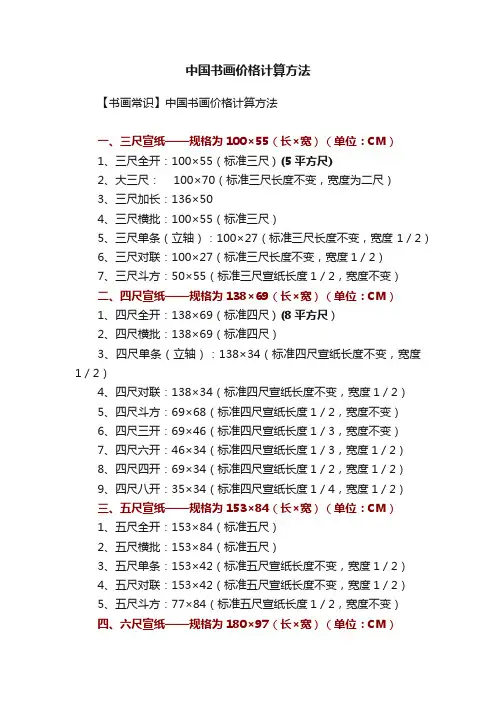 中国书画价格计算方法