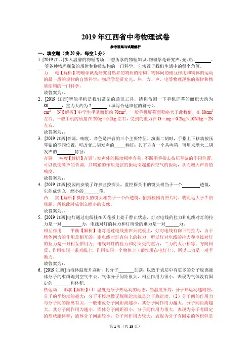 2019年江西省中考物理真题试卷(含答案)