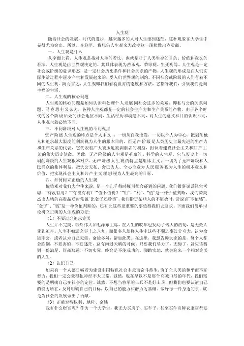 我的人生观思修论文.wps