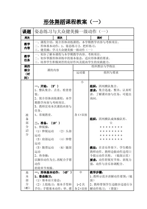 形体舞蹈课程教案