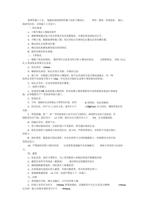 地埋管施工工艺
