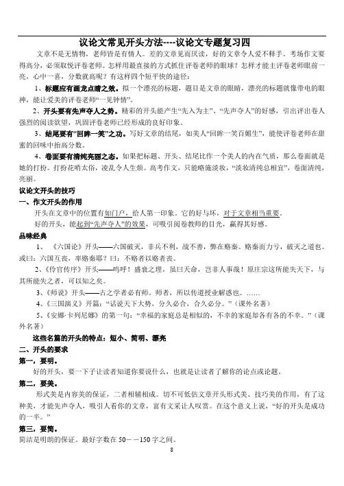 议论文常见开头方法(教师用)讲解