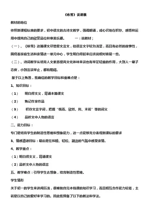 人教版语文七上咏雪word说课稿