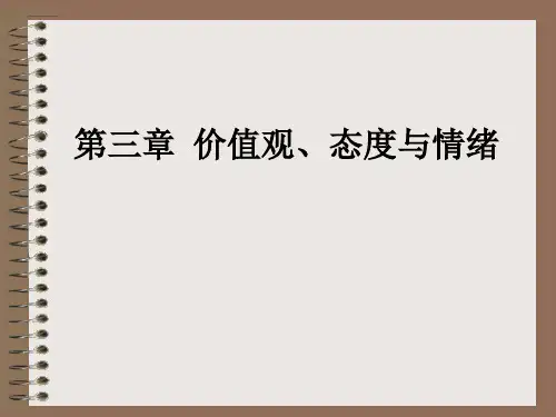 3 第三章 价值观、态度与情绪