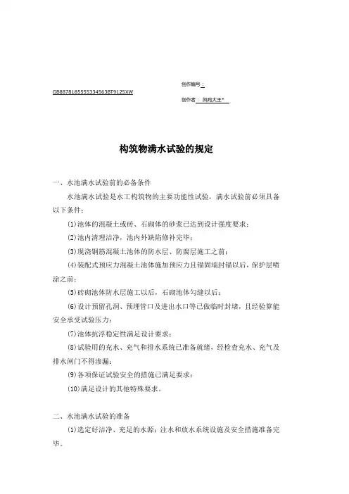 水池满水试验规定