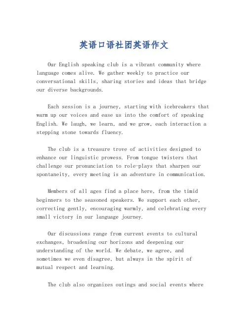 英语口语社团英语作文