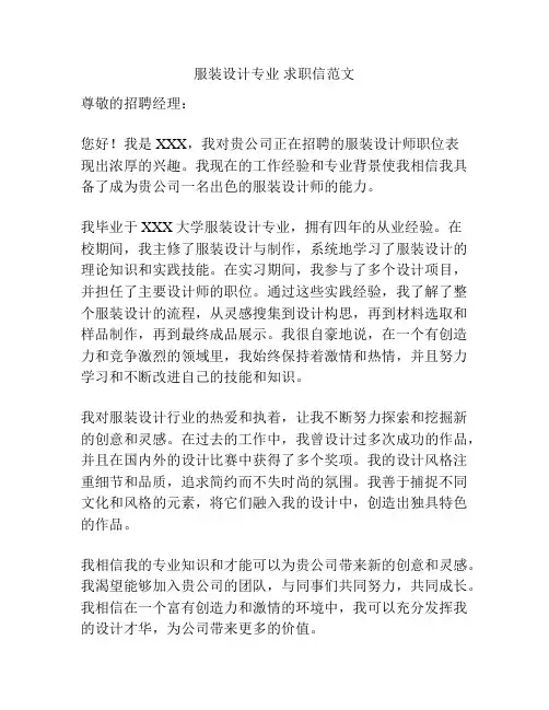 服装设计专业 求职信范文