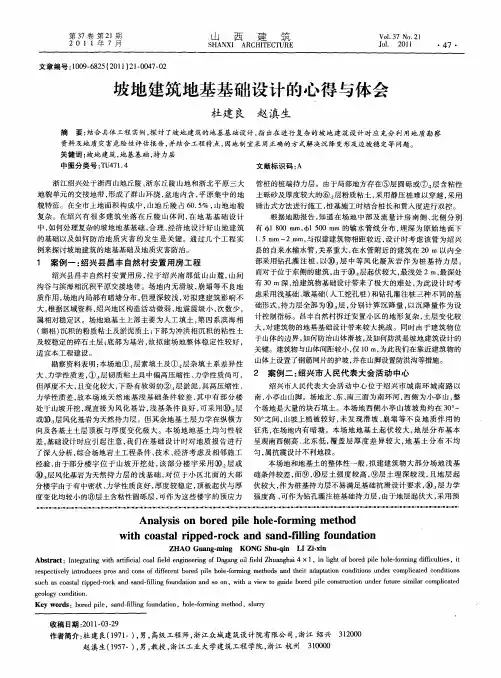 坡地建筑地基基础设计的心得与体会