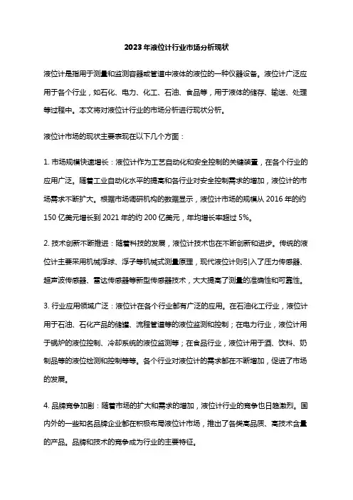 2023年液位计行业市场分析现状