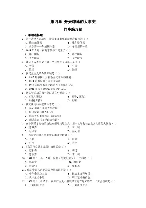 《中国近现代史纲要》(第四章)同步练