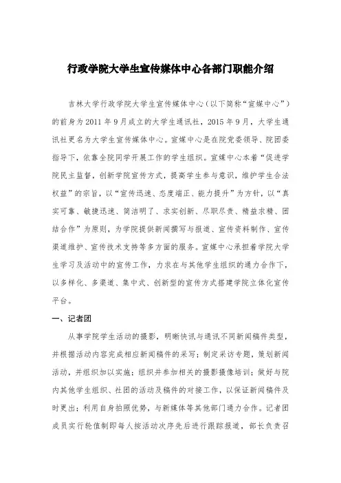 行政学院大学生宣传媒体中心各部门职能介绍