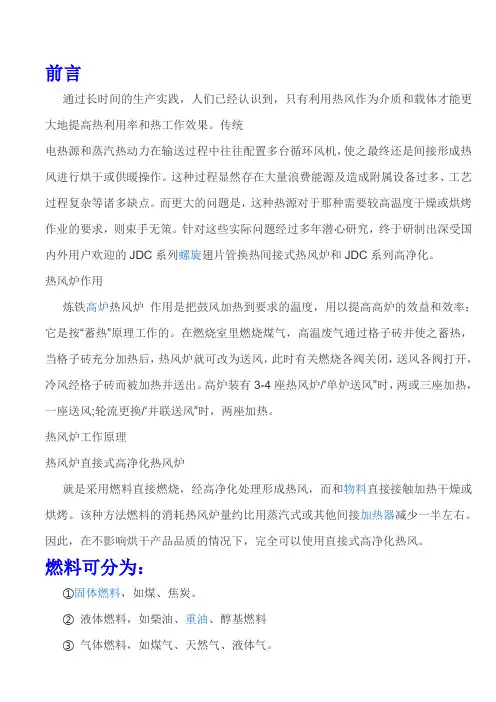 热风炉
