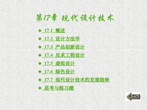 《机械设计基础 》课件第17章