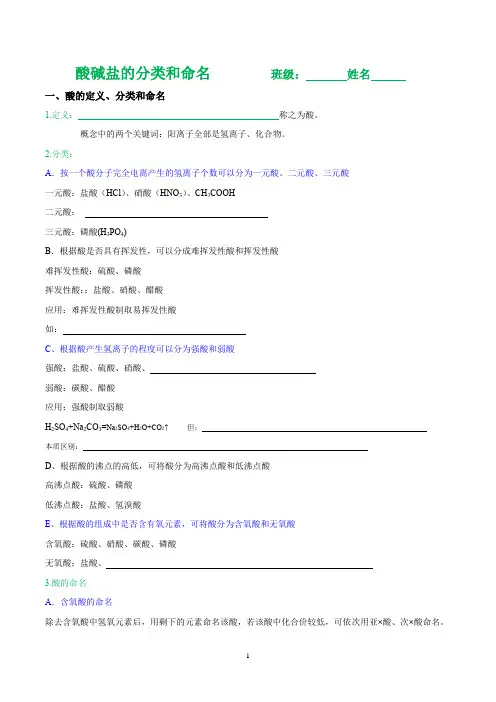 酸碱盐的分类和命名