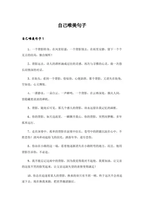 自己唯美句子_1
