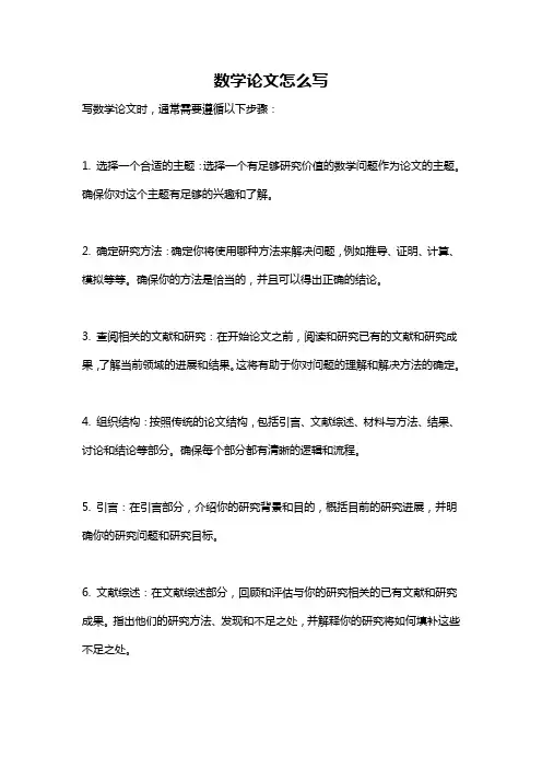 数学论文怎么写