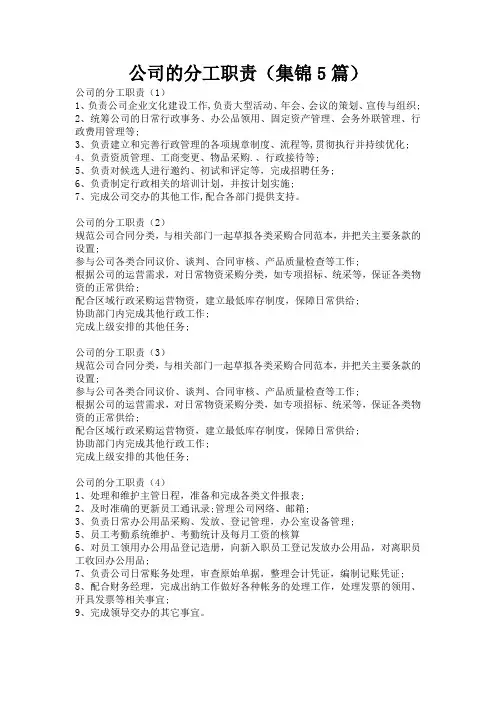 公司的分工职责(集锦5篇)