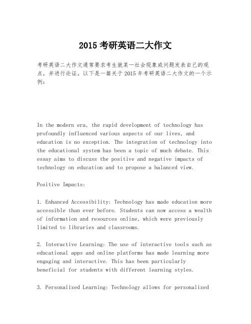 2015考研英语二大作文