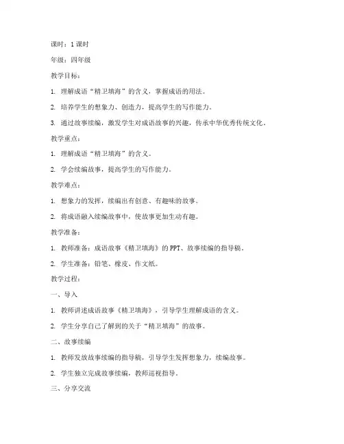 小学成语故事续编教案模板