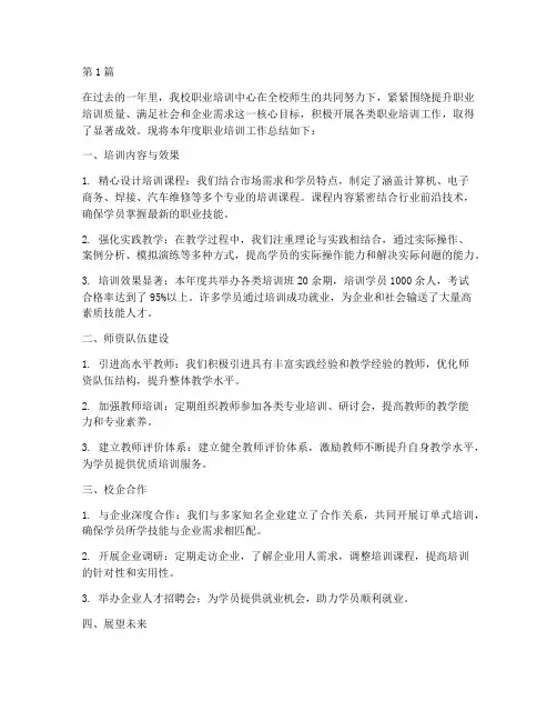 学校年度职业培训总结(3篇)