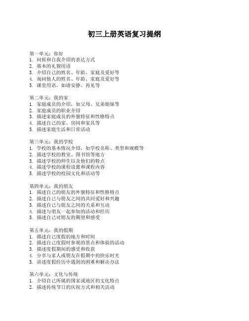 初三上册英语复习提纲