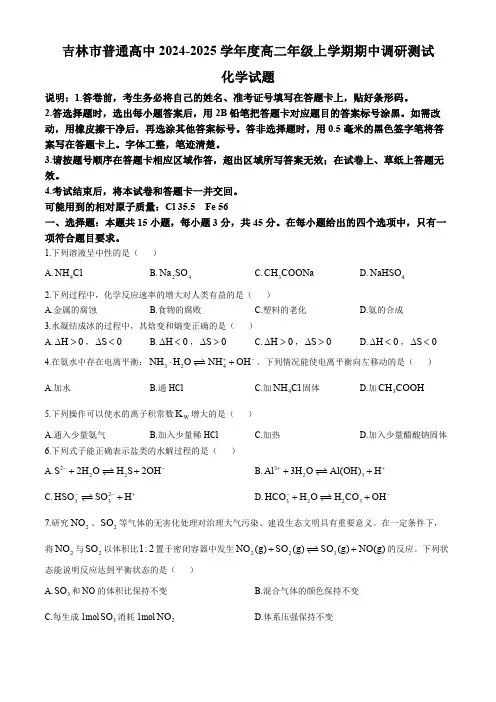 吉林省吉林市普通高中2024-2025学年高二上学期期中考试 化学试题(含答案)