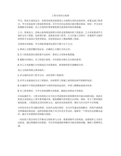 工程合同双方权利