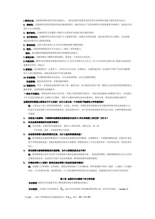 材料力学性能课后习题答案