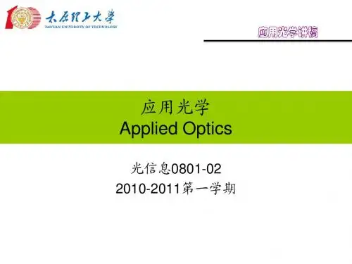 L13-C5-1 光阑种类 孔径光阑