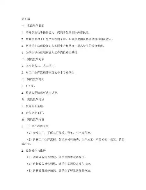工厂实践教学设计模板(3篇)