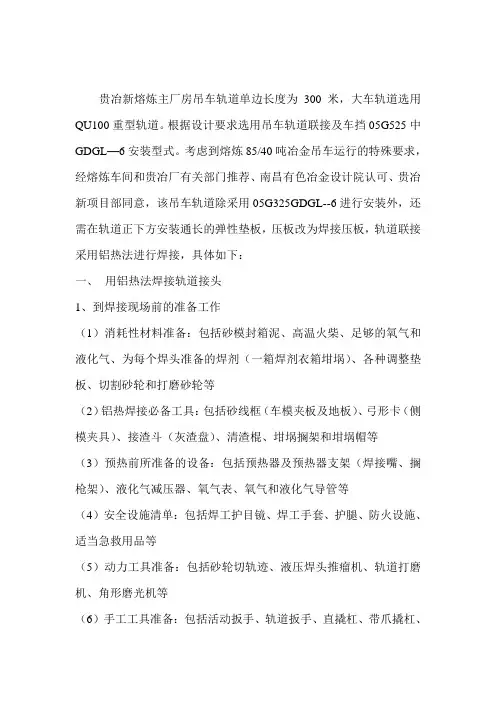 熔炼轨道焊接安装方案