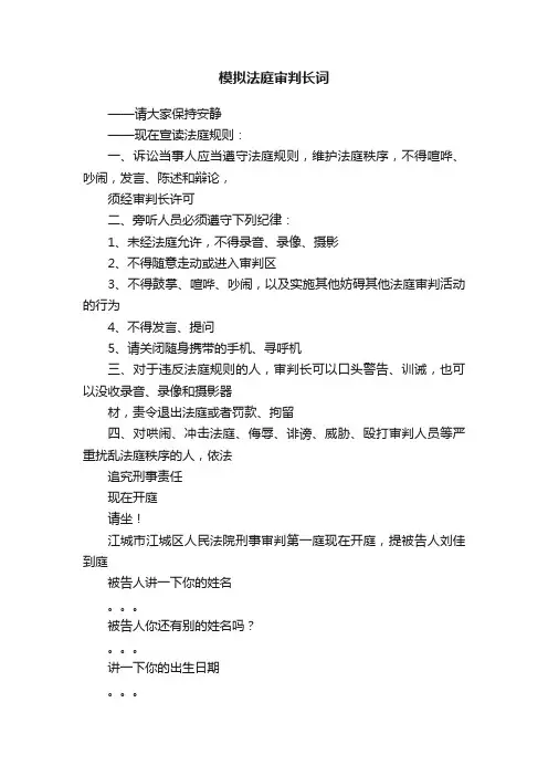 模拟法庭审判长词