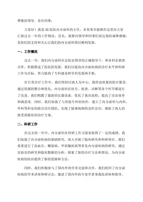 内分泌科主任个人年度述职报告