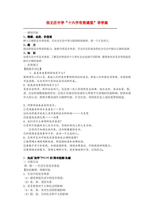 七年级政治第17课看社会辨是非导学案鲁教版