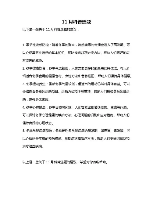 11月科普选题