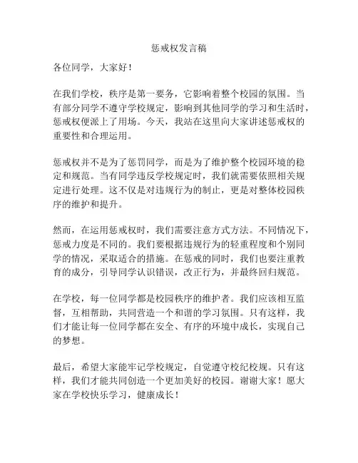 惩戒权发言稿