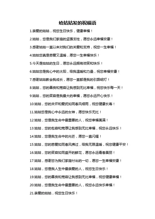 给姑姑发的祝福语-概述说明以及解释