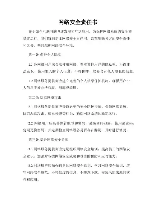 网络安全责任书