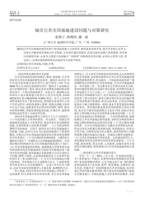 城市公共实训基地建设问题与对策研究