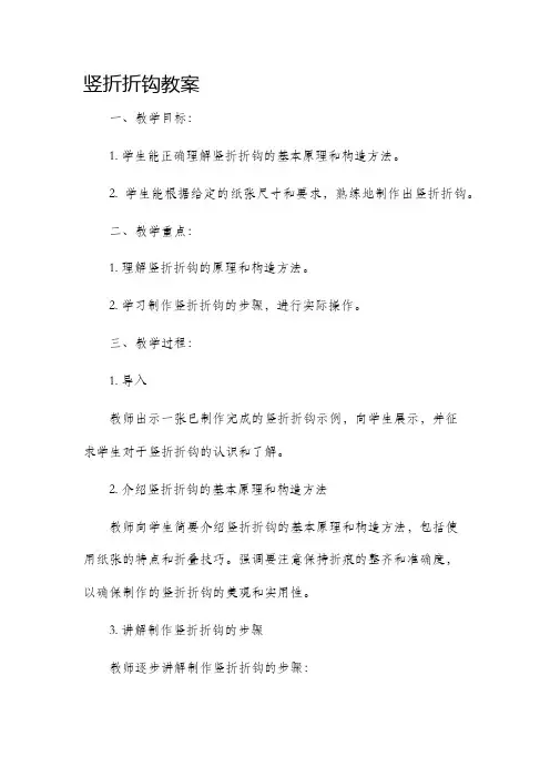 竖折折钩教案