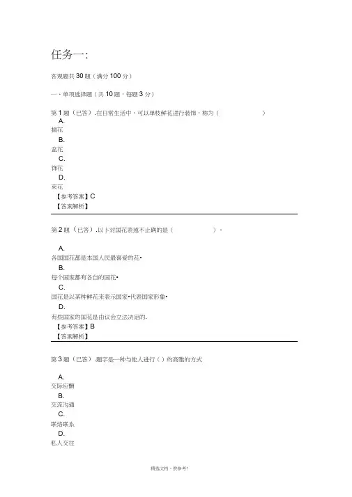 社交礼仪—形考任务答案